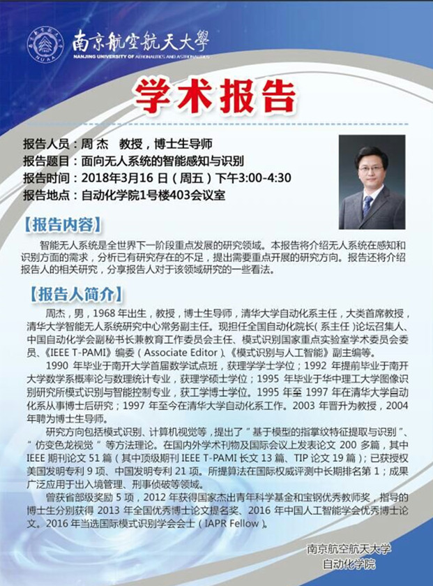 2018-03-16'国产福利姬
报告海报-清华周杰教授_副本.jpg