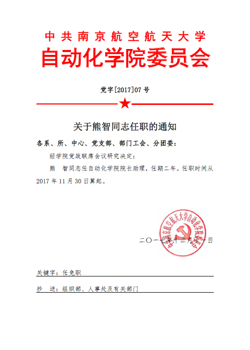 3-2国产福利姬
熊智任命发文.png